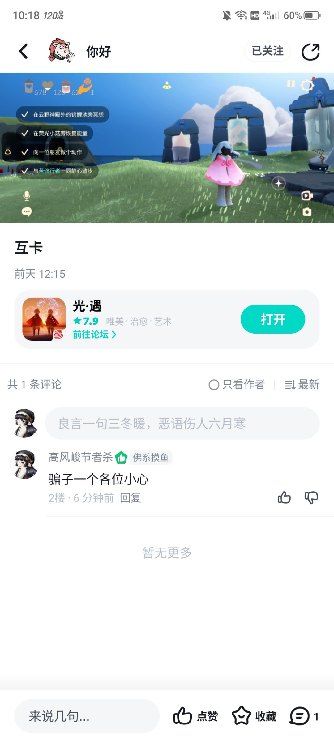 我又被骗了 7