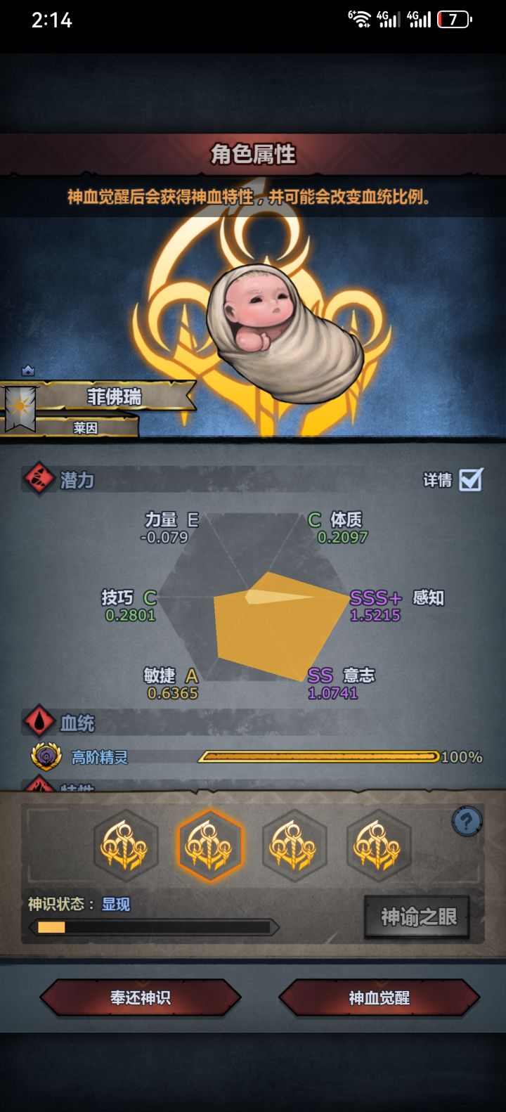 第一个精灵神子截图
