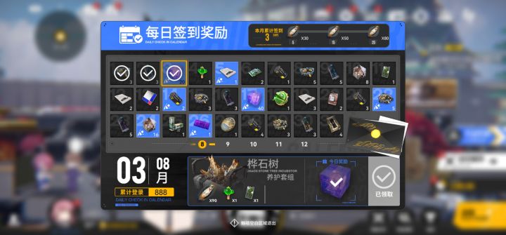 登录888天了截图
