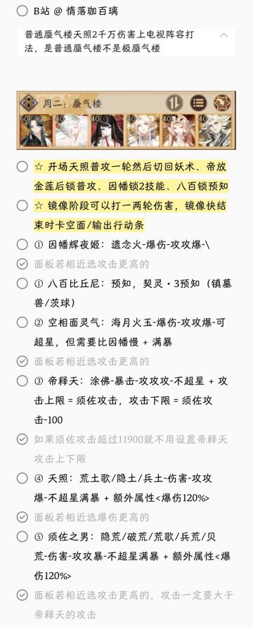 [搬运]周二：蜃气楼阵容合集（17套）
