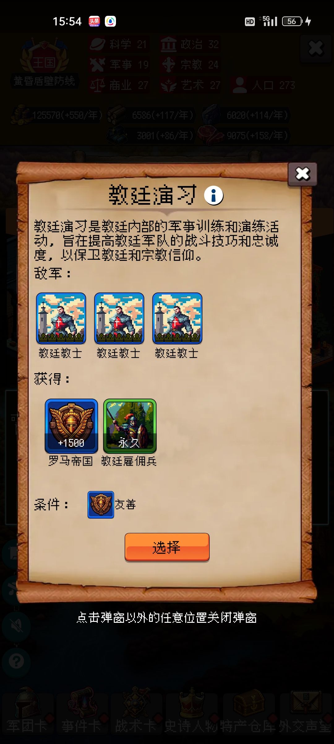 1.25更新后各国奖励永久卡外交事件汇总—罗马帝国篇 3