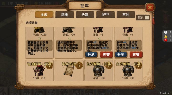 神兵增加升品功能截图