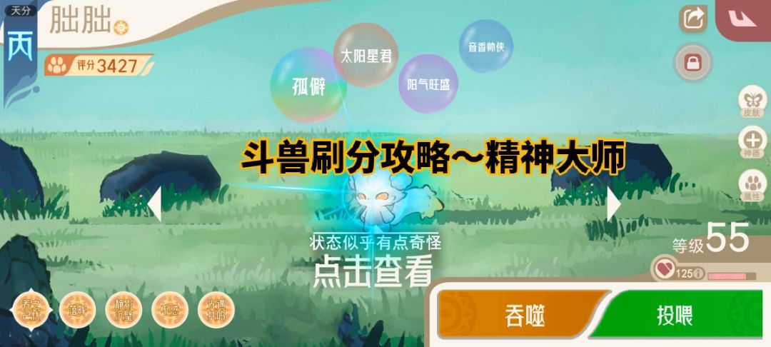 斗兽攻略~精神大师 3