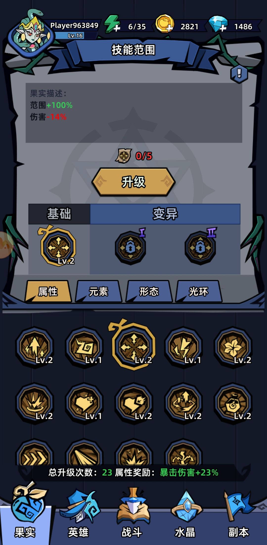 这个技能范围没升级前减伤害不 1
