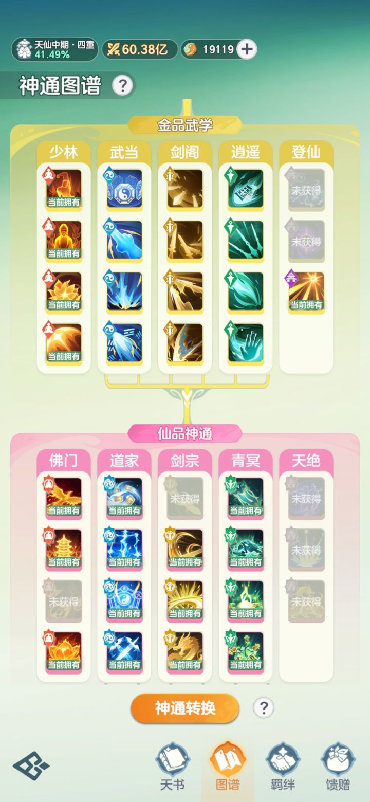 你能想像仙品都快满了,一个金极都没有截图