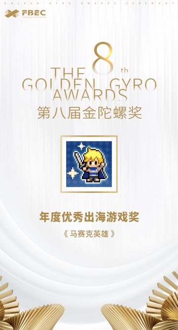 🎉干杯！祝贺！《浮空秘境》国际版荣获金陀螺「年度优秀出海游戏奖」！
