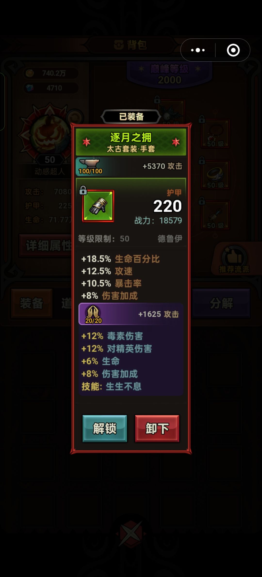 奇了怪了,同样的装备属性为啥我要少6万血 5