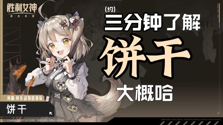 三分钟了解饼干,大概哈截图