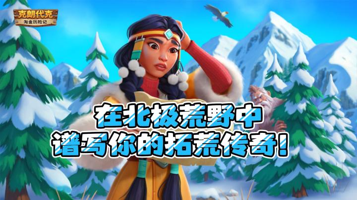 广袤的北极荒原上，从零开始的农场生活正等待你的打造❗截图