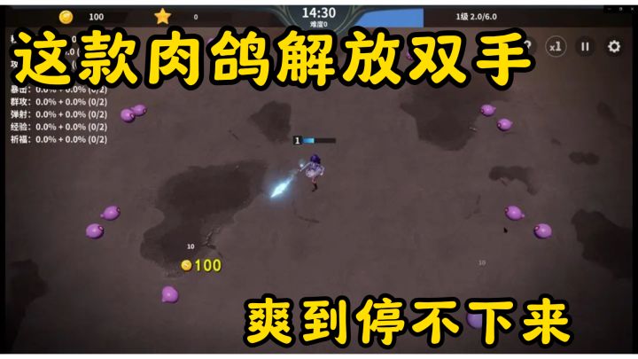 选卡就能割草？这款肉鸽解放双手爽到停不下来截图