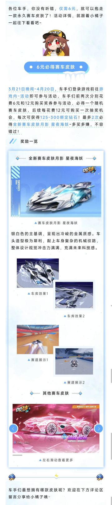 6元！必得赛车皮肤！
