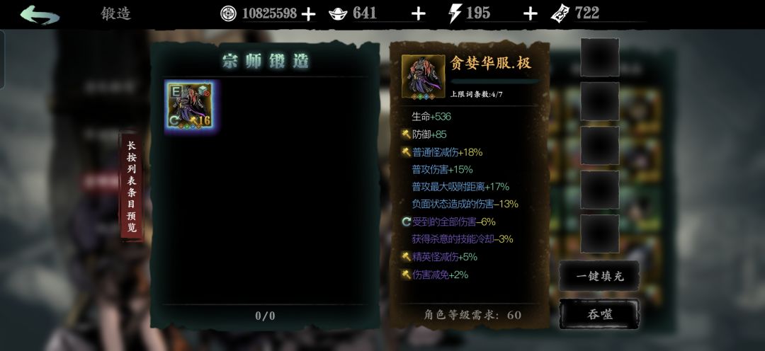 求助,为啥我的贪婪华服吞不了其它的 3