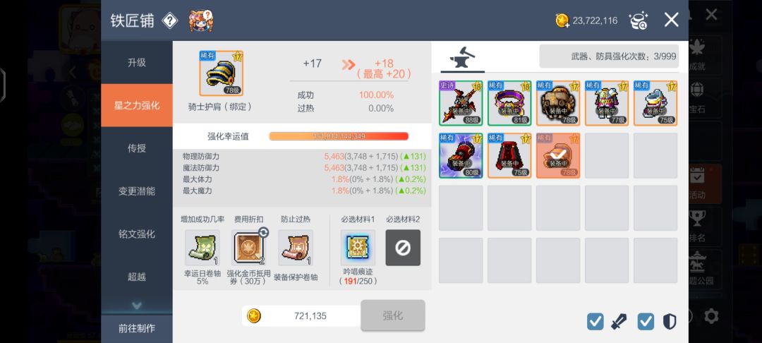 强化成功率是摆设? 1