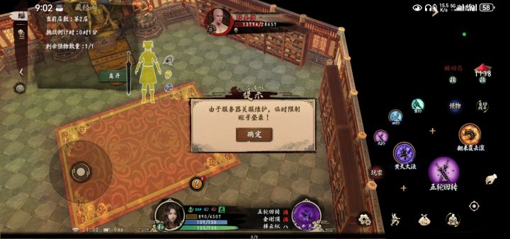 藏经阁2层打一半掉线了截图