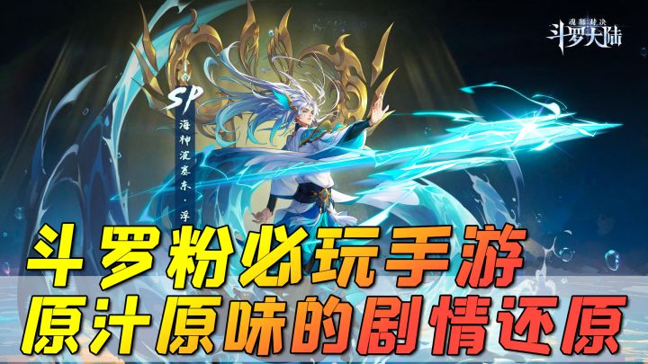 正版授权,百万下载,斗罗粉必玩的《斗罗大陆:魂师对决》新版本已上线!截图