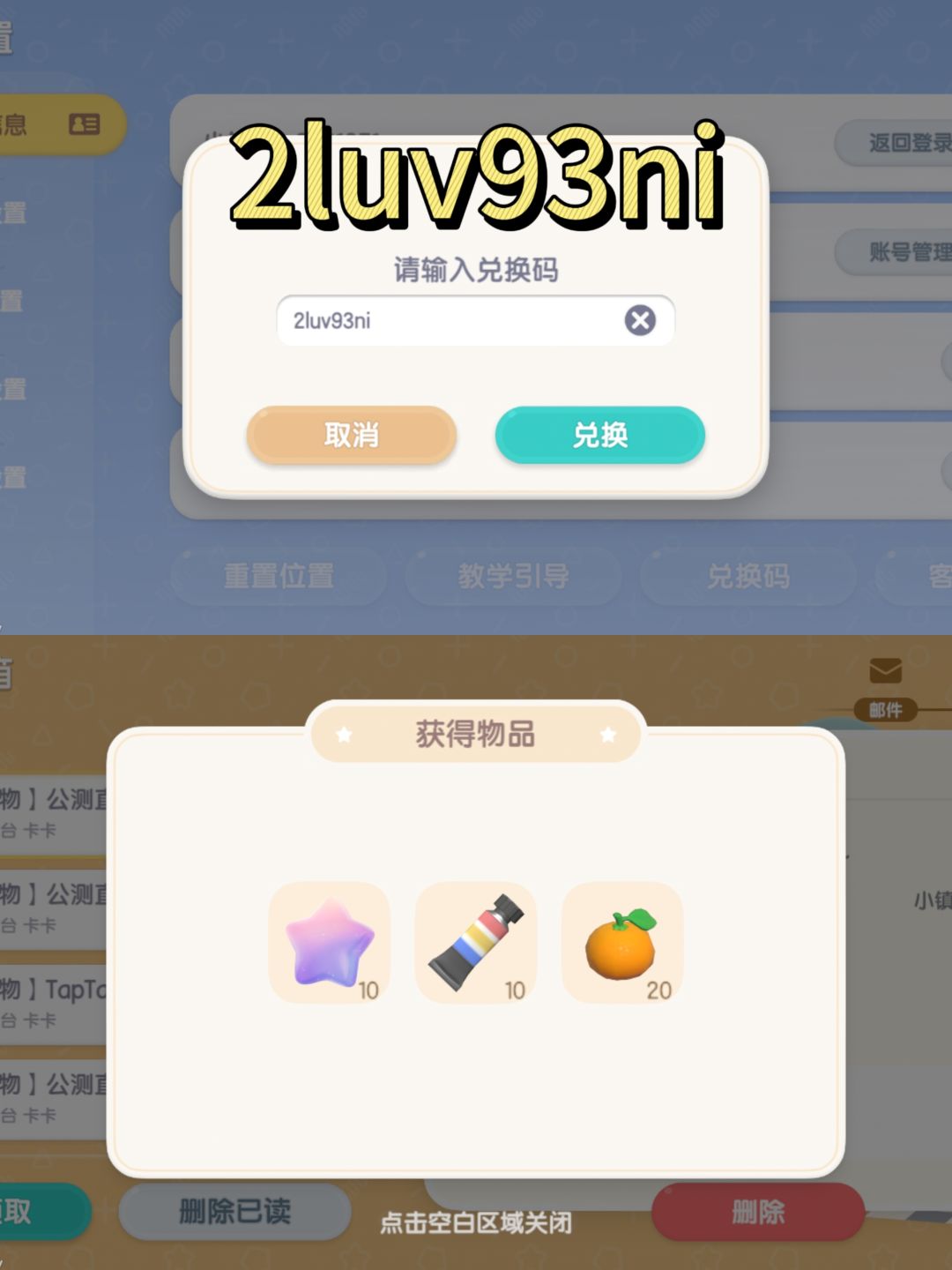 今日兑换码（10月29日）🌞有星星哦截图
