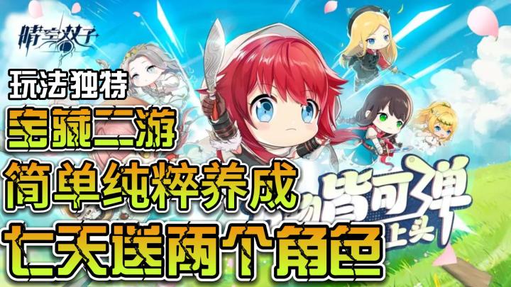 万物皆可弹，一款弹射的二次元养成游戏，简单纯粹，——晴空双子截图