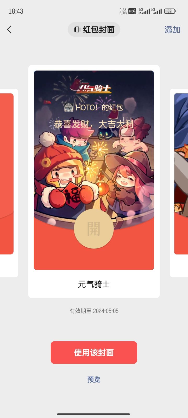 凉屋的,能中奖么#晒晒我的游戏红包封面截图