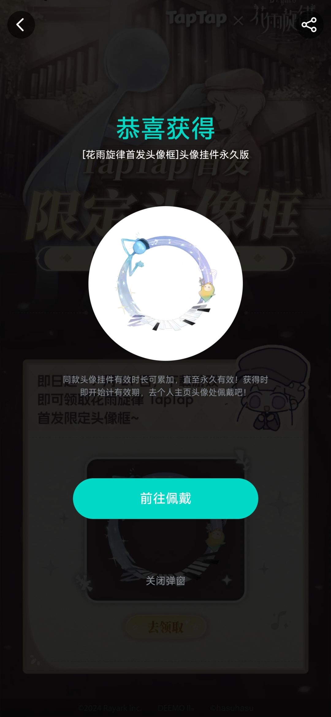 【花雨旋律首发限定–TapTap专属头像框】 1