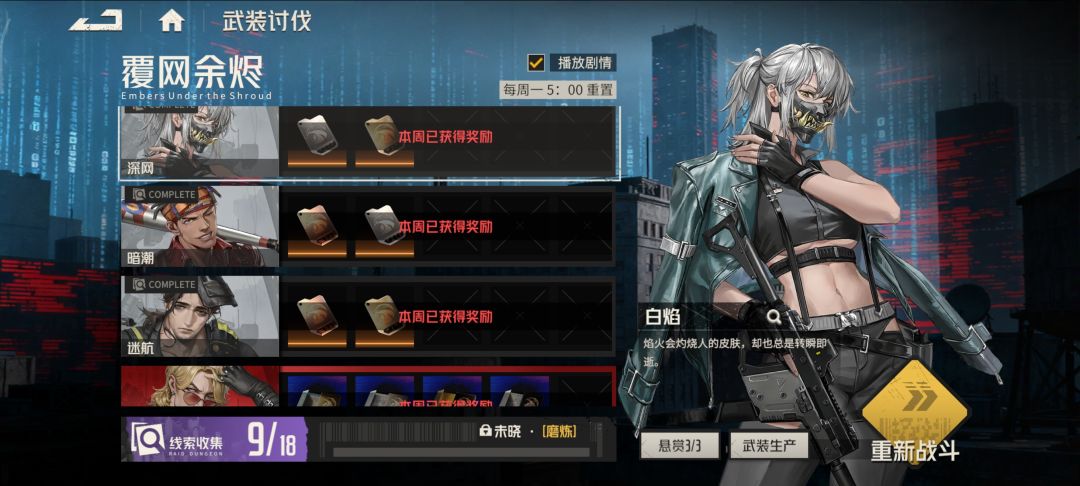 新讨伐还行 1