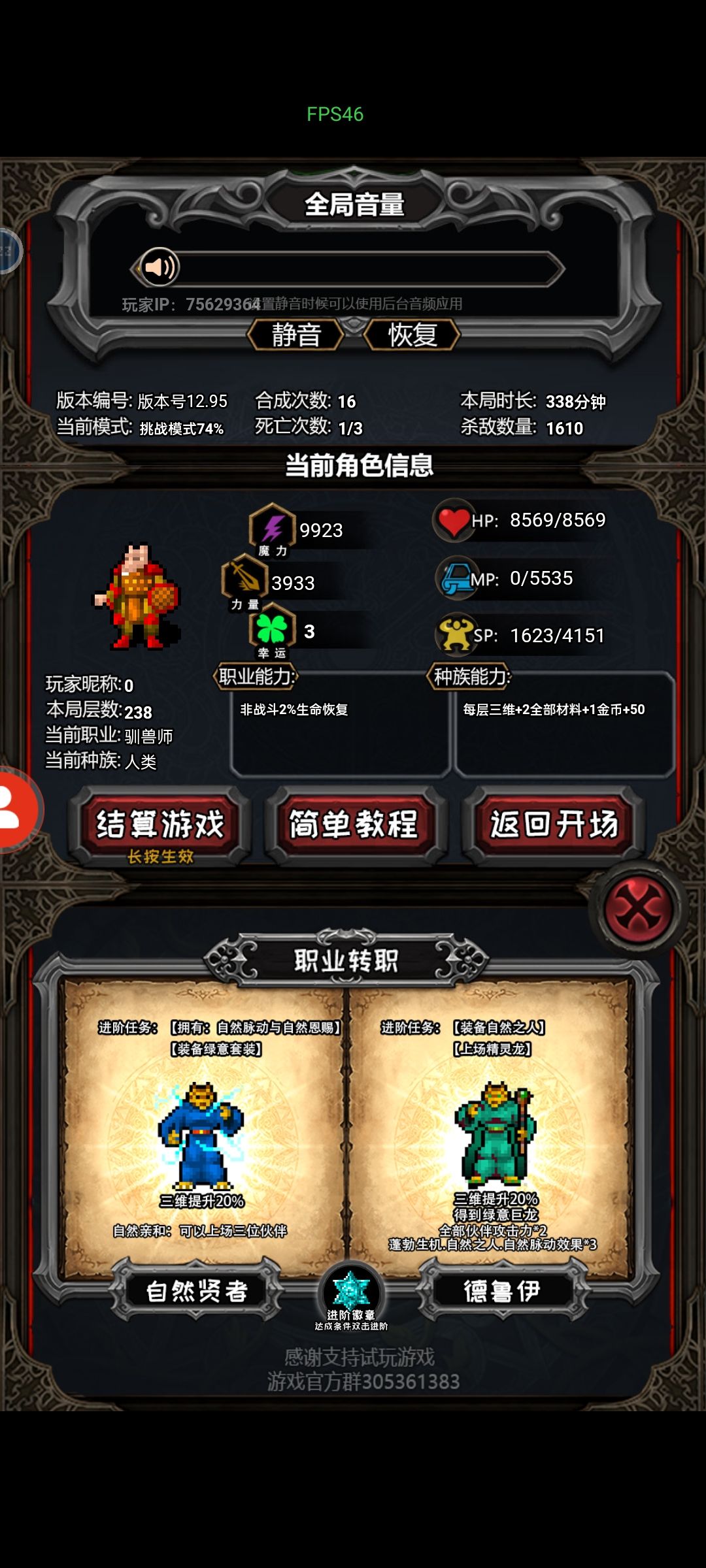 这样不能转龙族使者啊 1