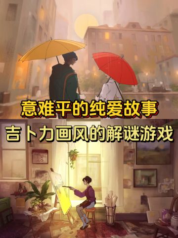 打动无数人！steam好评如潮的游戏上手游了