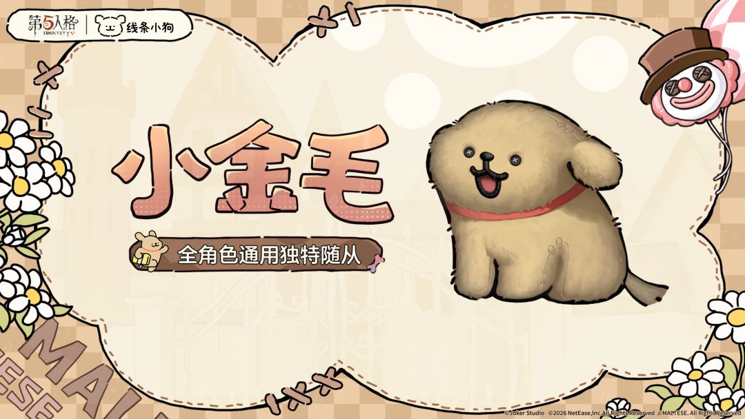 第五联动定档!线条小狗514到访 2