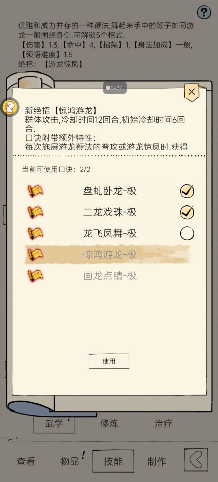 游龙鞭法冲刺截图