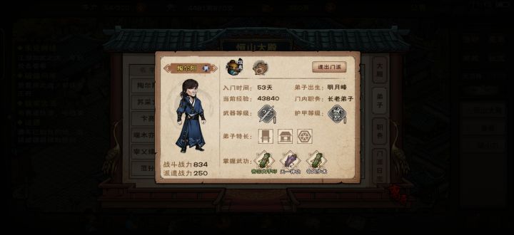 恒山弟子装备截图