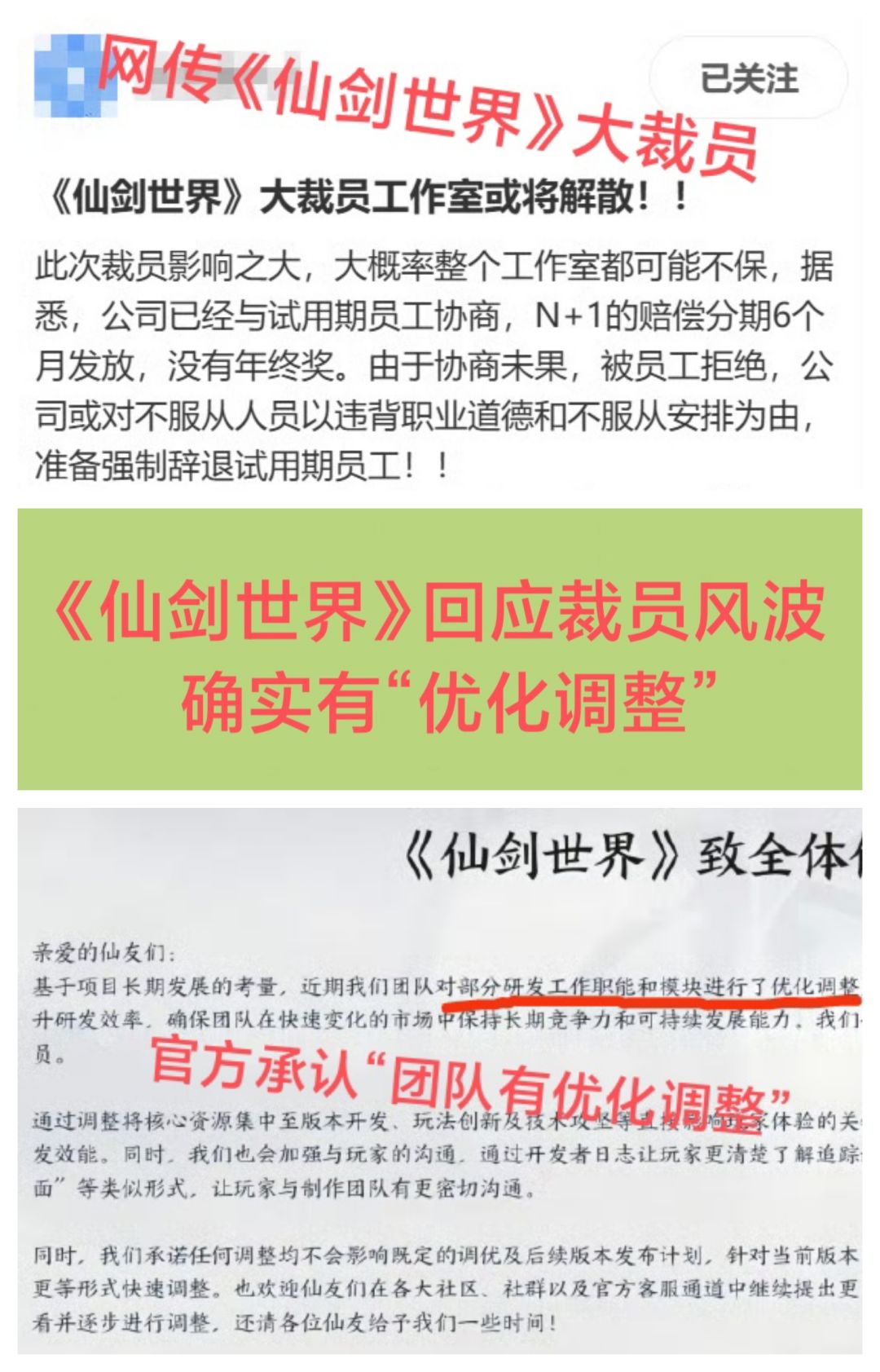 卸磨杀驴❓《剑仙世界》回应裁员风波🔥🔥🔥 1