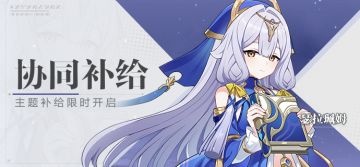 协同补给丨协同者「瑟拉珮姆」开放获取