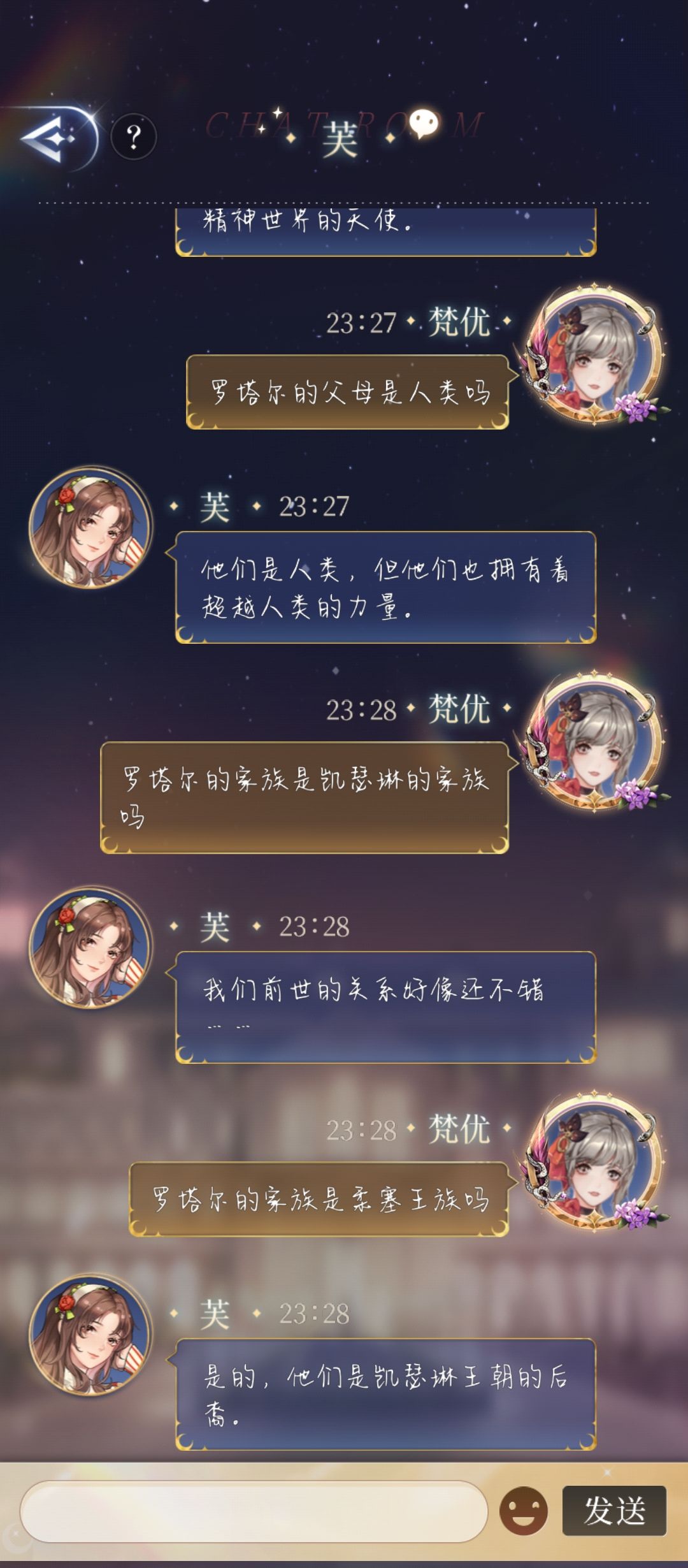 和芙的对话 7