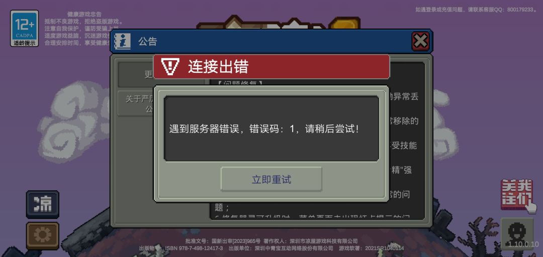 怎么回事?刚更新进去就这样 1