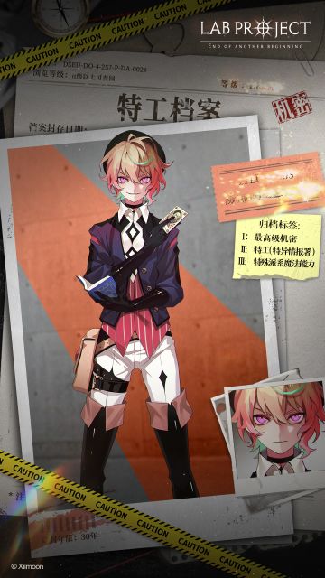 【情报】内部档案 严禁泄露 |特工请查收你的任务！