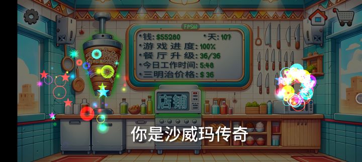 腱鞘炎传奇截图