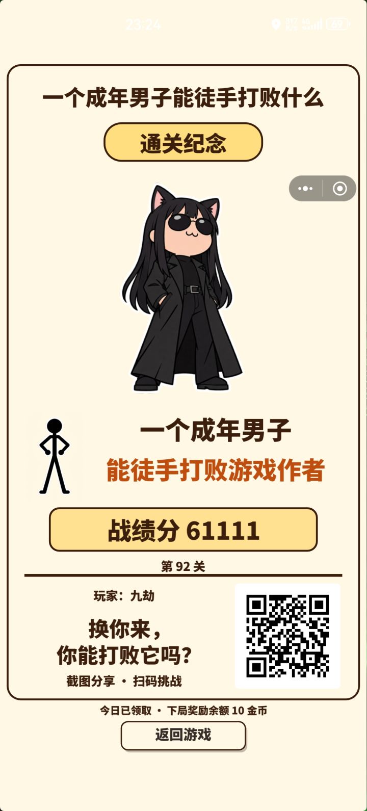 木鱼还是第三个商店出来的,护甲前期我就叠满了,后面就拿暴击倍率合生命值,一路赢截图