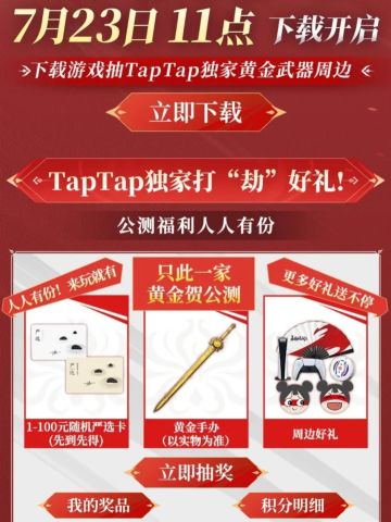 《永劫无间》手游开启预下载！7月25日公测