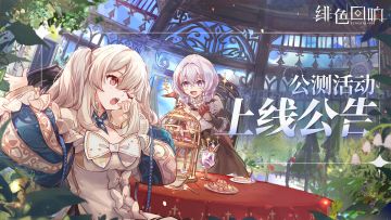 公测活动上线公告