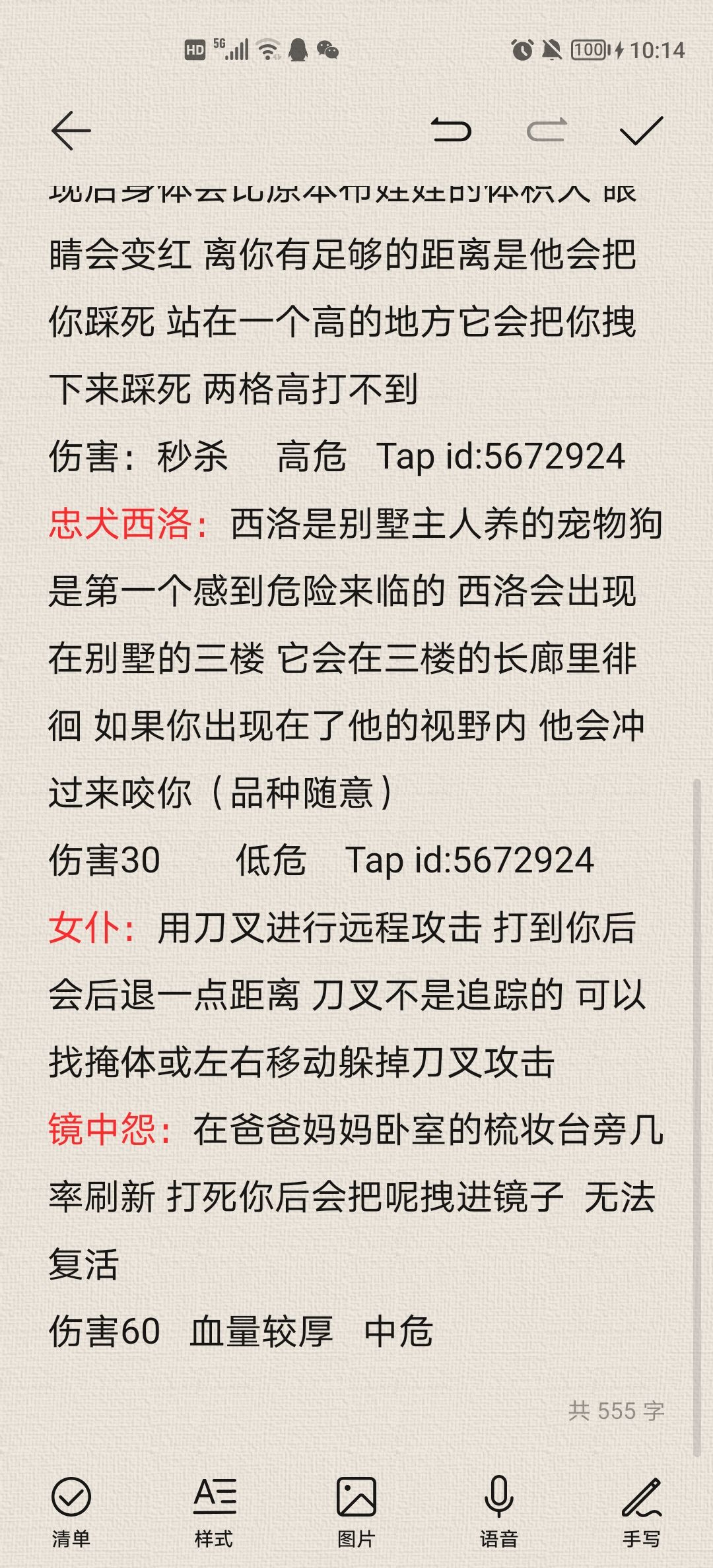 【我的梦境】废弃别墅的专属怪物 2