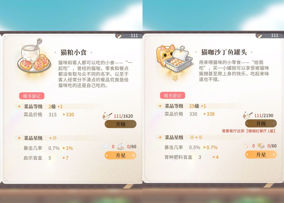一些容易遗漏的限定菜品整理~ 3