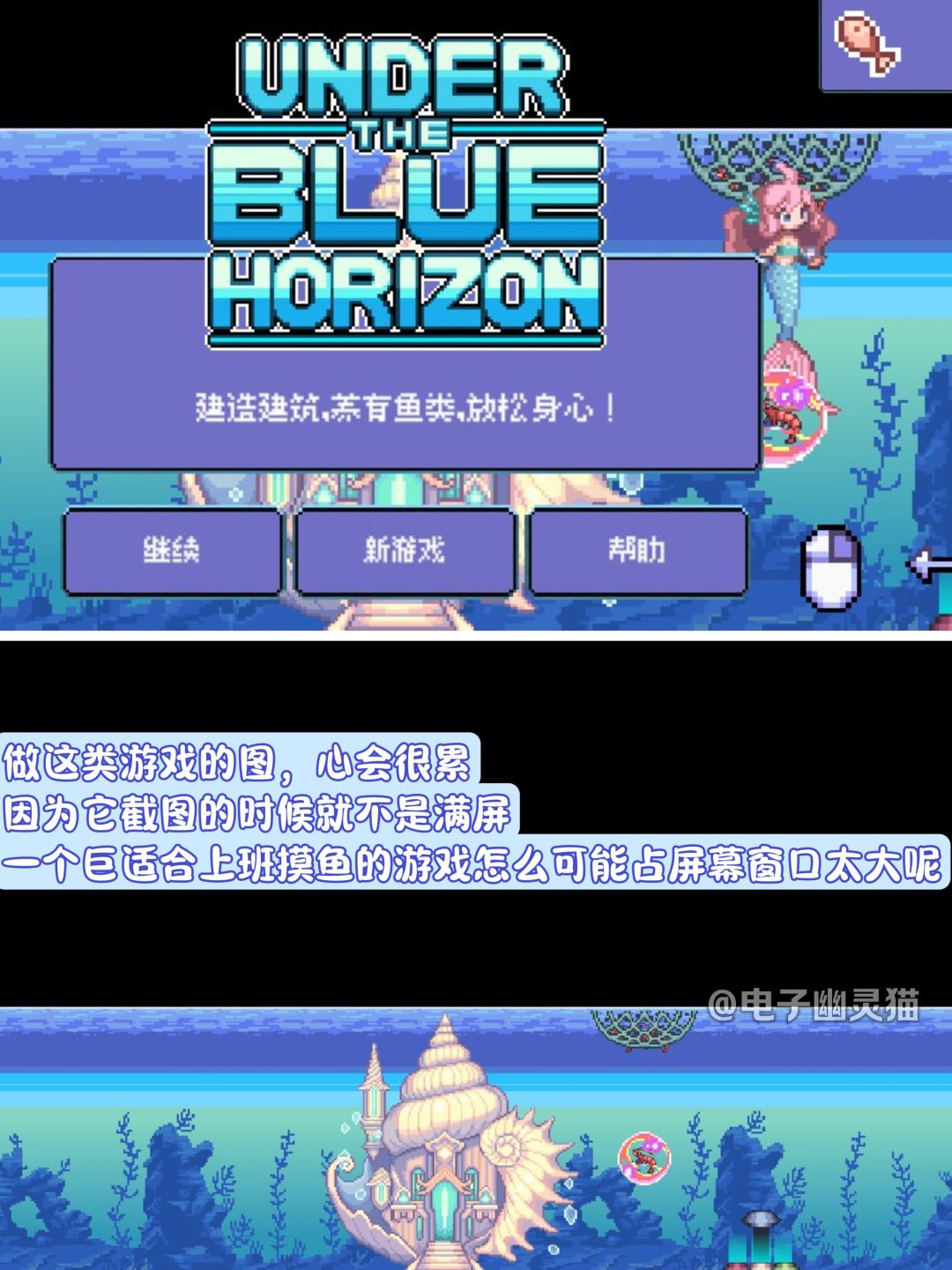 与美人鱼一起打造海底世界🐟摸鱼好游戏 2