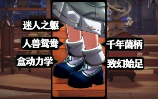 被芙蕾雅催眠致幻的你无视该视频【童年美食/洛克王国NPC】