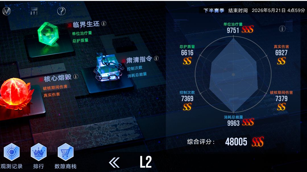 数据间隙L2·SS攻略（L2-1，L2-2无练度版）截图