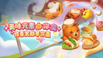 【美味元素由你定】获奖公告