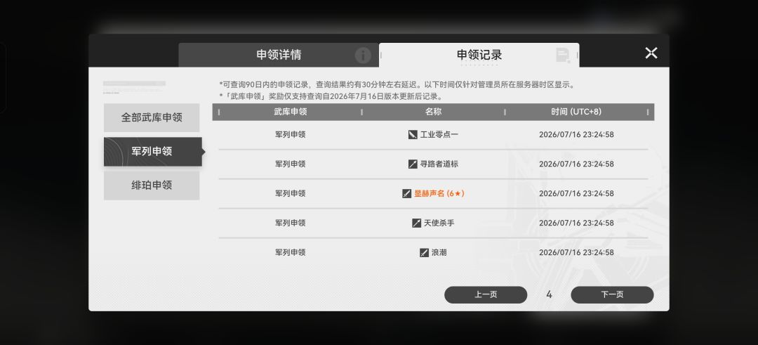 这游戏的专武抽卡系统恐比米池还黑 2