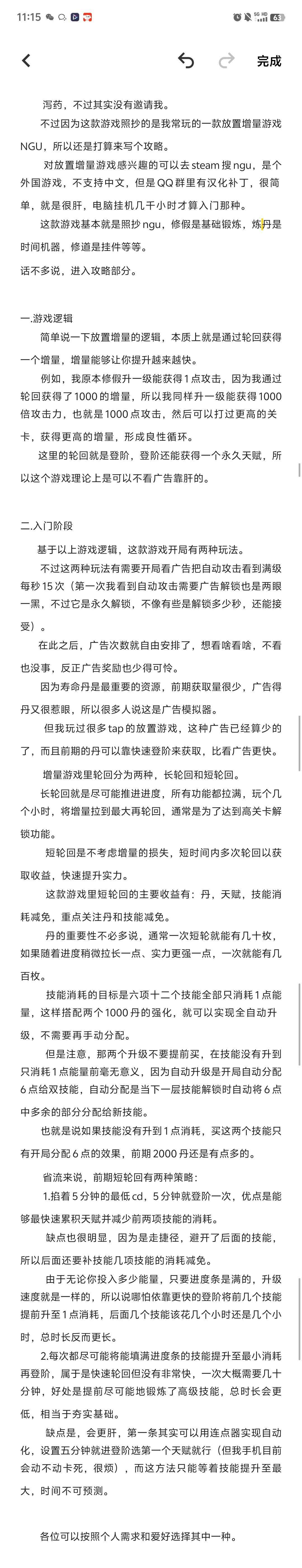 因为喜欢放置增量，所以来写个攻略截图