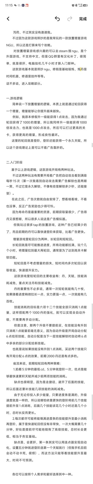 因为喜欢放置增量，所以来写个攻略
