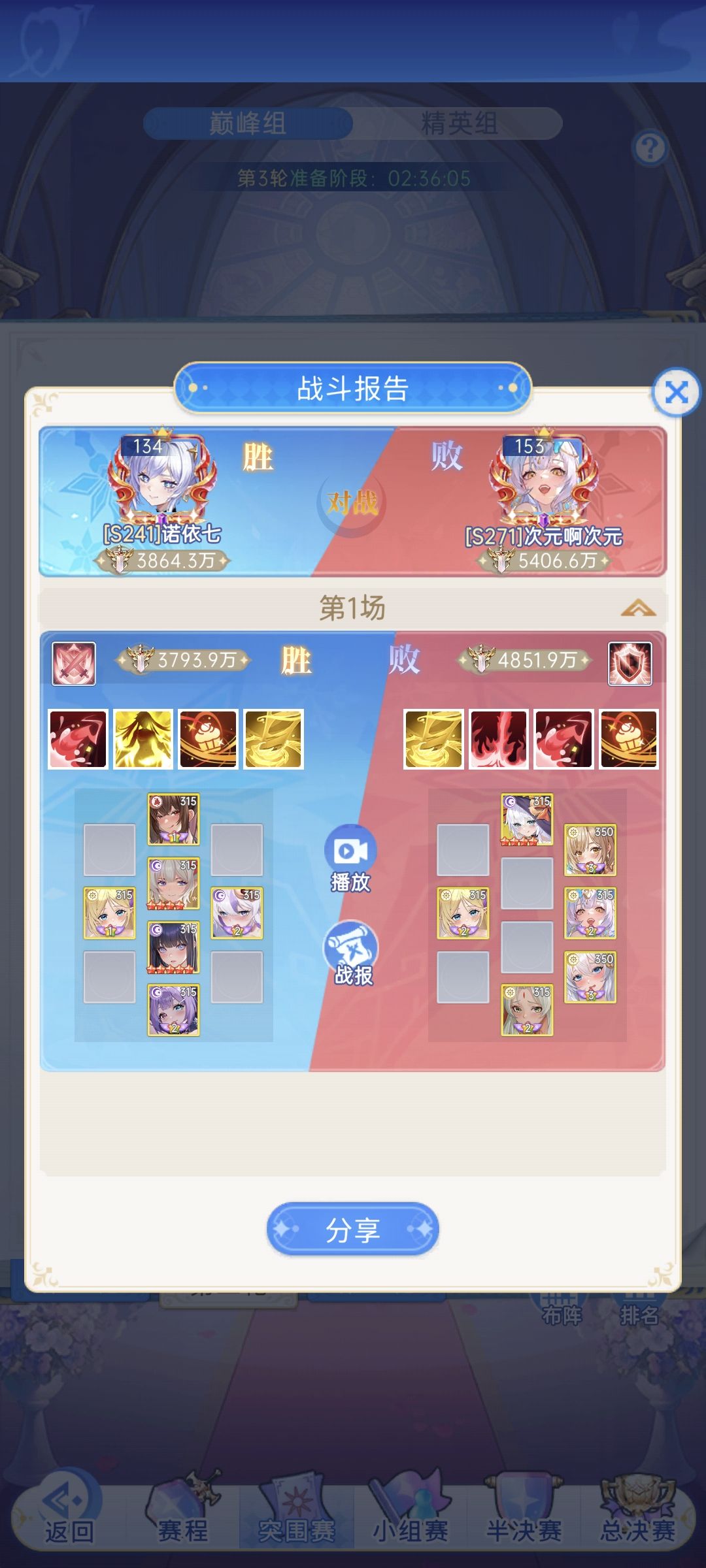 圣杯阵容分享截图