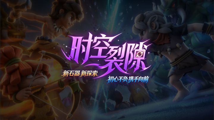 「时空裂隙」即将袭来!快来守护伊甸大陆!截图