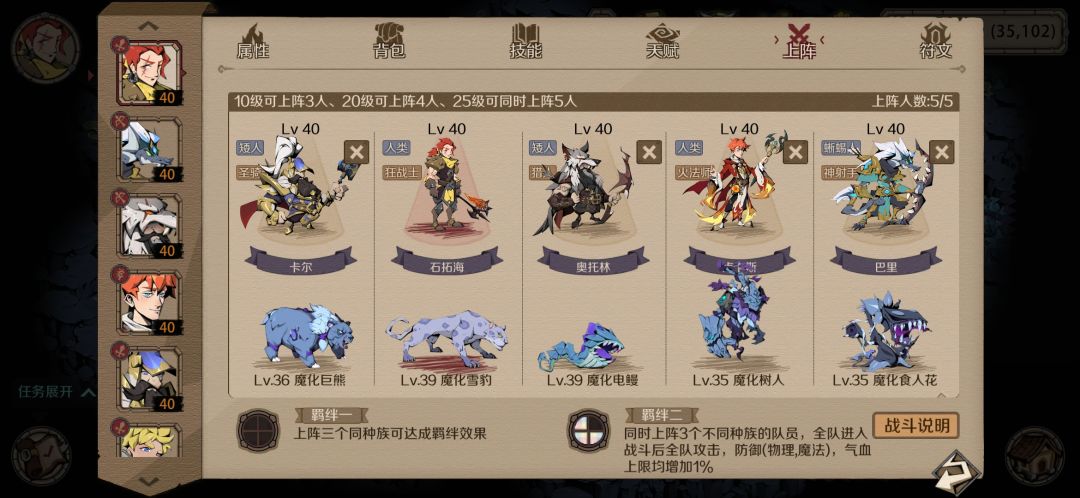 最佳阵容截图